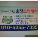 광스팀출장세차 이미지