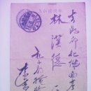 우편엽서(郵便葉書), 예산군 삽교면에서 청양군 화성면으로 보낸 엽서 (1936년) 이미지