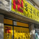 통일로768번길 | 갓신받은 애동제자 용궁깨비 점사 (그거 아세요?)