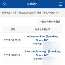 씨어학원 | 토익스피킹 AL 달성 광고X