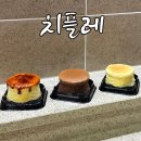 호수로 1046 | 동탄 치즈케이크 맛집 :: 커피도 맛있는 호수공원 근처 디저트 카페 치플레 보관 후기