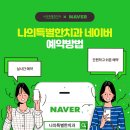 나의특별한치과의원 네이버블로그