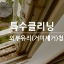 코아루클리닝 이미지