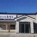 밀양흑염소 이미지