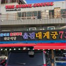 궁 | 현지인 입소문이 맞았던 울진 대게궁 찐 후기 남겨봅니다