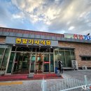 대전백반식당