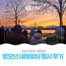 구리시립합창단 <레미제라블 갈라 콘서트> | 🌅구리시 병오년 새해맞이 행사 후기
