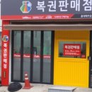 행운복권판매점 네이버블로그