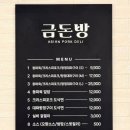 금돈포크