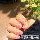 장안동 네일아트, 미쁘다뷰티 스리네일