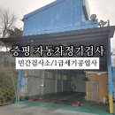 증평1급자동차공업사 이미지