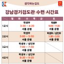 강남경기검도관 이미지