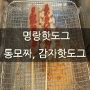 명랑핫도그개금점 이미지