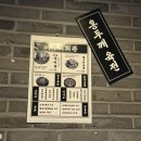 경기도 수원시 팔달구 장다리로233번길 20 (인계동) | [수원 인계동 맛집] 너구리회관｜23년 된 노포 고기집 + 콜키지 무제한 성지 (24시간 영업)