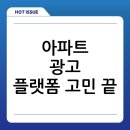 써브부동산중개 | 부동산 중개, 아파트 광고 플랫폼 선택 고민 끝! &#34;아파트프로&#34; 솔직 후기 및 효과 분석