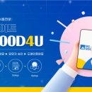 굿포유