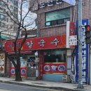 신미칼국수 이미지