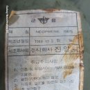 1988년산 국산 판쵸우의 이미지