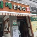 담채한정식 이미지