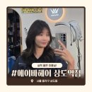 에이바헤어춘천퇴계점 | 에이바헤어 상도역점 레이어드펌 후기 | 인생머리 상도동미용실추천
