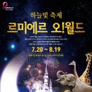 르미에르 일 이미지