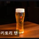 야키토리 텐