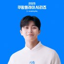 쿠팡플레이 시리즈 토트넘 vs 뉴캐슬 시축자 이미지