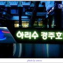 아리수호텔 이미지