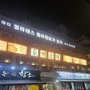 개운정 | 대연동 맛집 : 개운정 대연본점 한우양곱창전골 후기