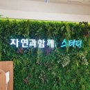 플랜트스터디카페김포 이미지