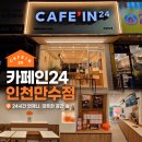 카페인24인천
