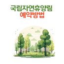 [겨울]전통무예택견B | 수락산 동막골 자연휴양림(수락휴) 예약 안내
