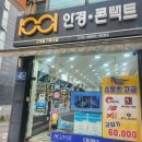 일공공일안경콘택트(목4동점) 네이버블로그