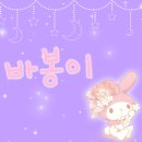 🎀 바봉이에게 🎀 🤍282🤍 이미지