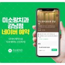 미소랑의원 이미지