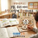 대전봉명초등학교 이미지