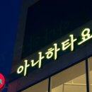 아나하타요가원 - 북구 학남로 22 | 아나하타요가원