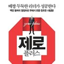 제로플러스 이미지
