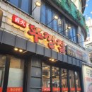 뚜껑집 충북대점 이미지