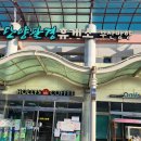 단양팔경휴게소