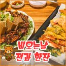 [남대문 전] 모임 맛집 추천 - 왕대박지지미촌 솔직후기