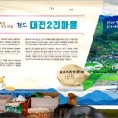 대전2리 경로당 이미지