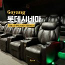 일산 라페스타 롯데시네마 리클라이너 (경찰할인, 가격, 주차)