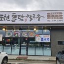 포천돌담칼국수