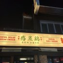 감탄계 숯불치킨 상인점 | 상인동 치킨 맛집 감탄계 숯불치킨 대구상인점