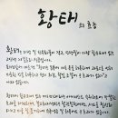 묵은태 네이버블로그