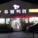 유광회관 앞 네이버블로그
