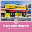 참다운약국 이미지