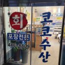 코코수산 이미지