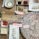 찐 맛집 자연산만 취급하는 : 사량도자연산횟집 본점 (봄도다리쑥국, 예약, 주차) 솔직후기 별다섯개